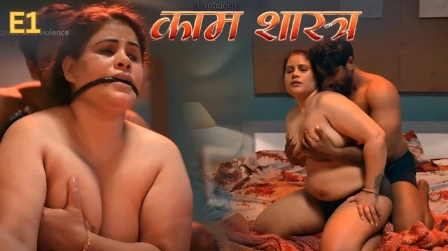 Kaam Shastra E1 2026 – Kahaniplay Hot Sex Hindi Web Series